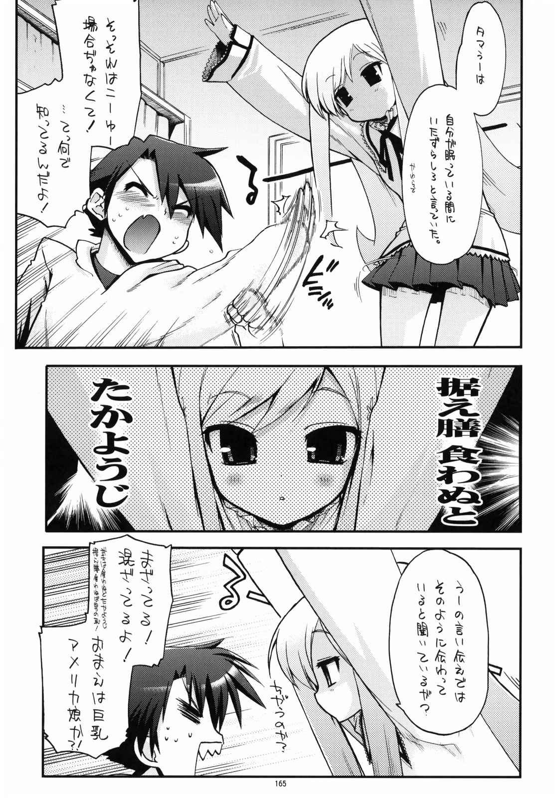 TH 2 総集編 164ページ