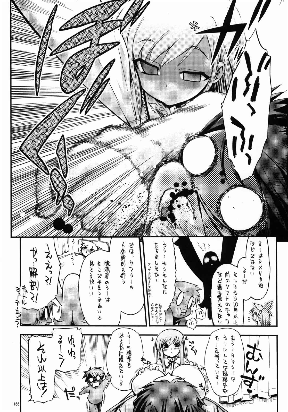 TH 2 総集編 165ページ