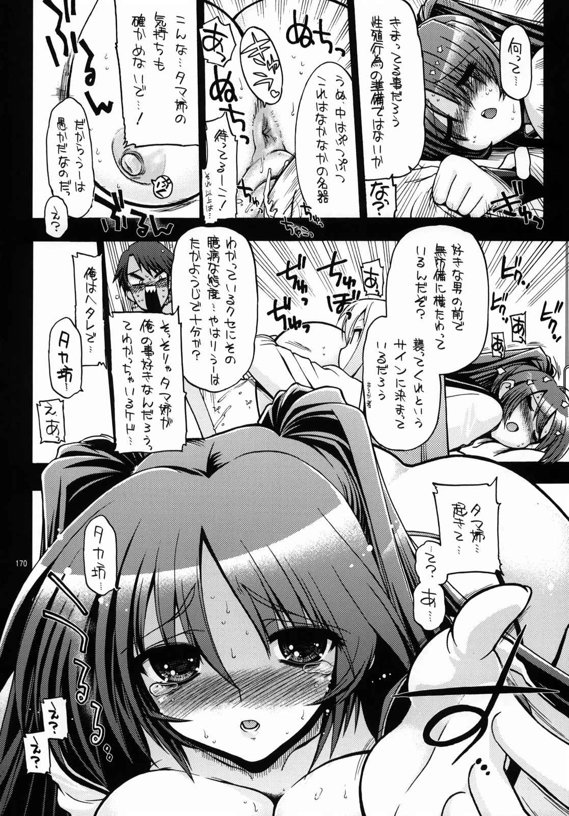 TH 2 総集編 169ページ