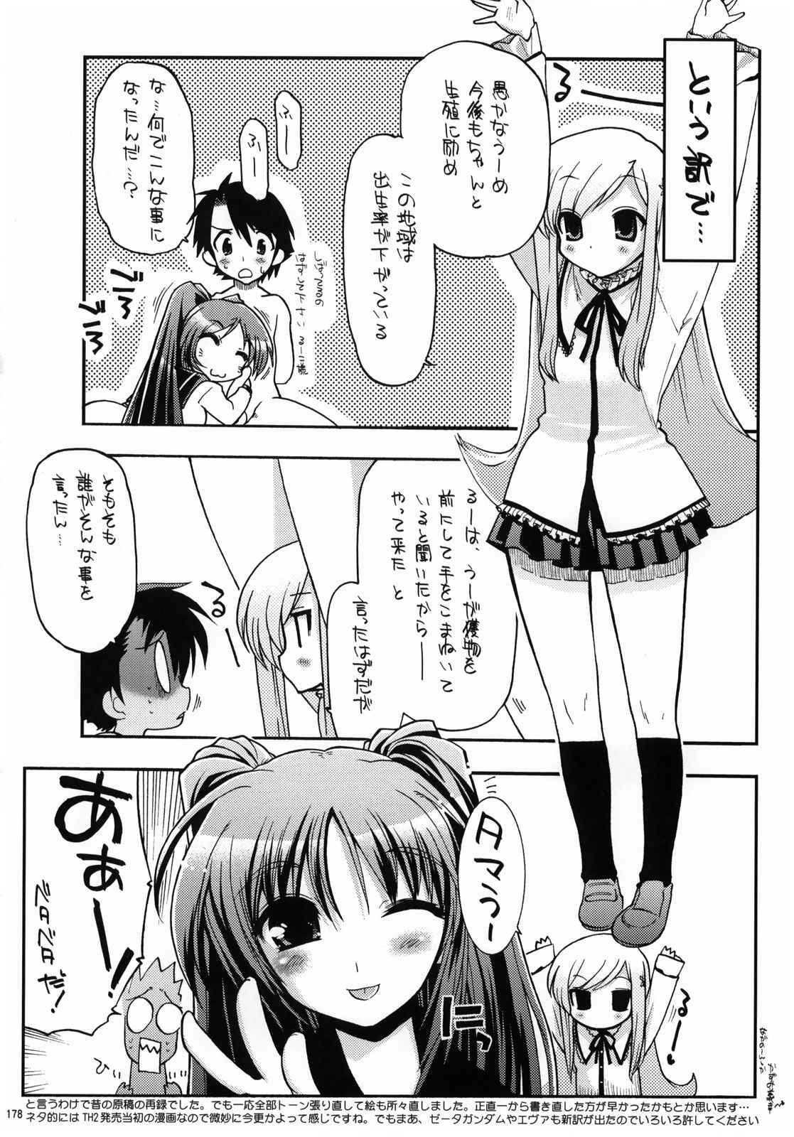 TH 2 総集編 177ページ