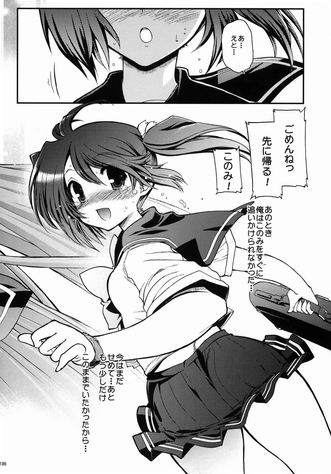 TH 2 総集編 185ページ