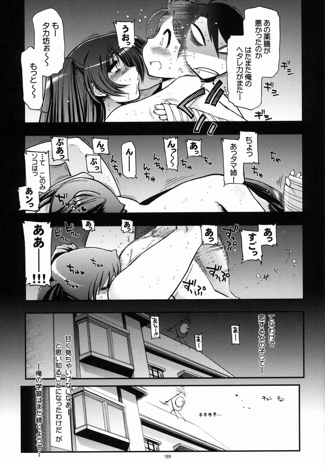 TH 2 総集編 188ページ