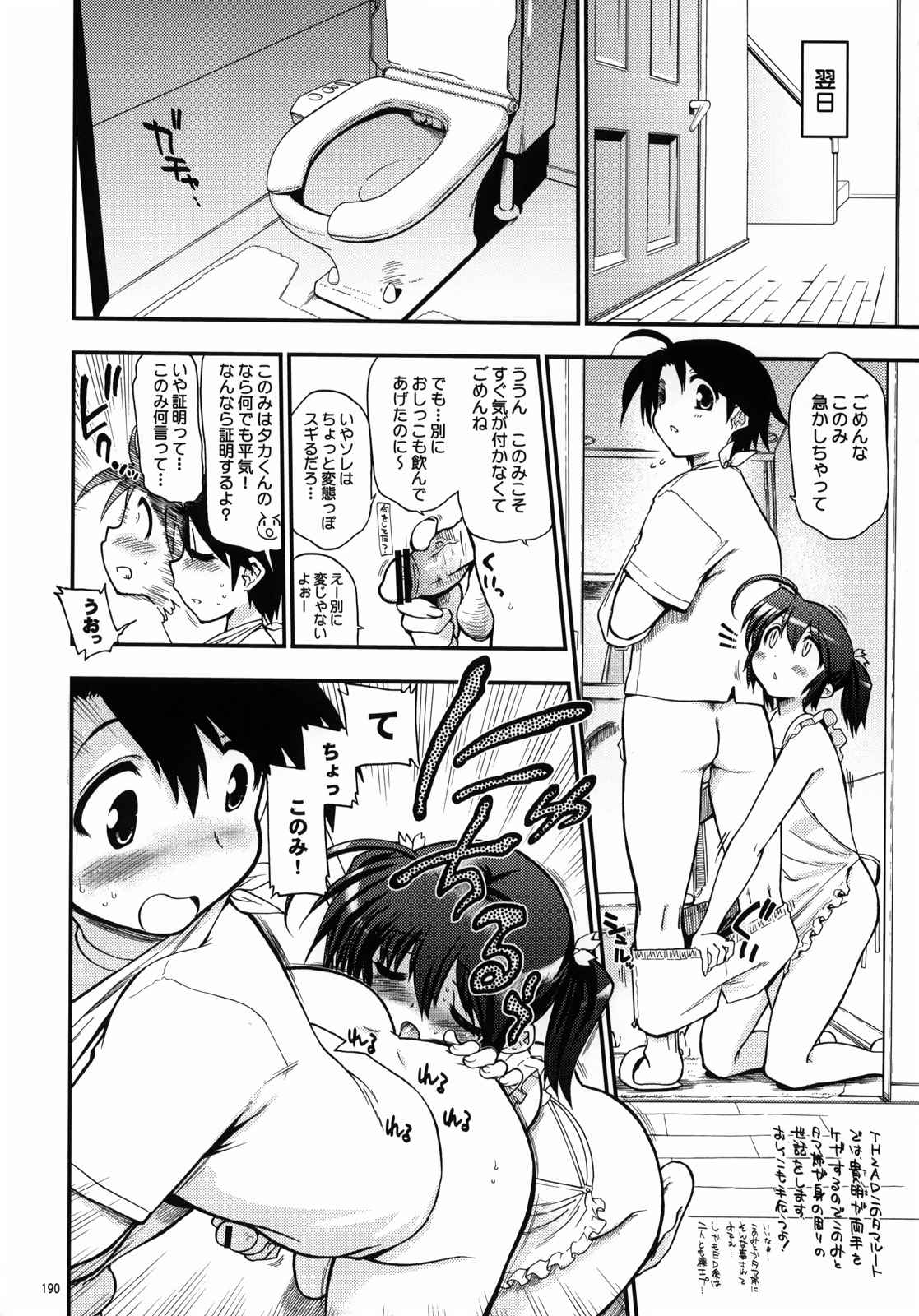TH 2 総集編 189ページ