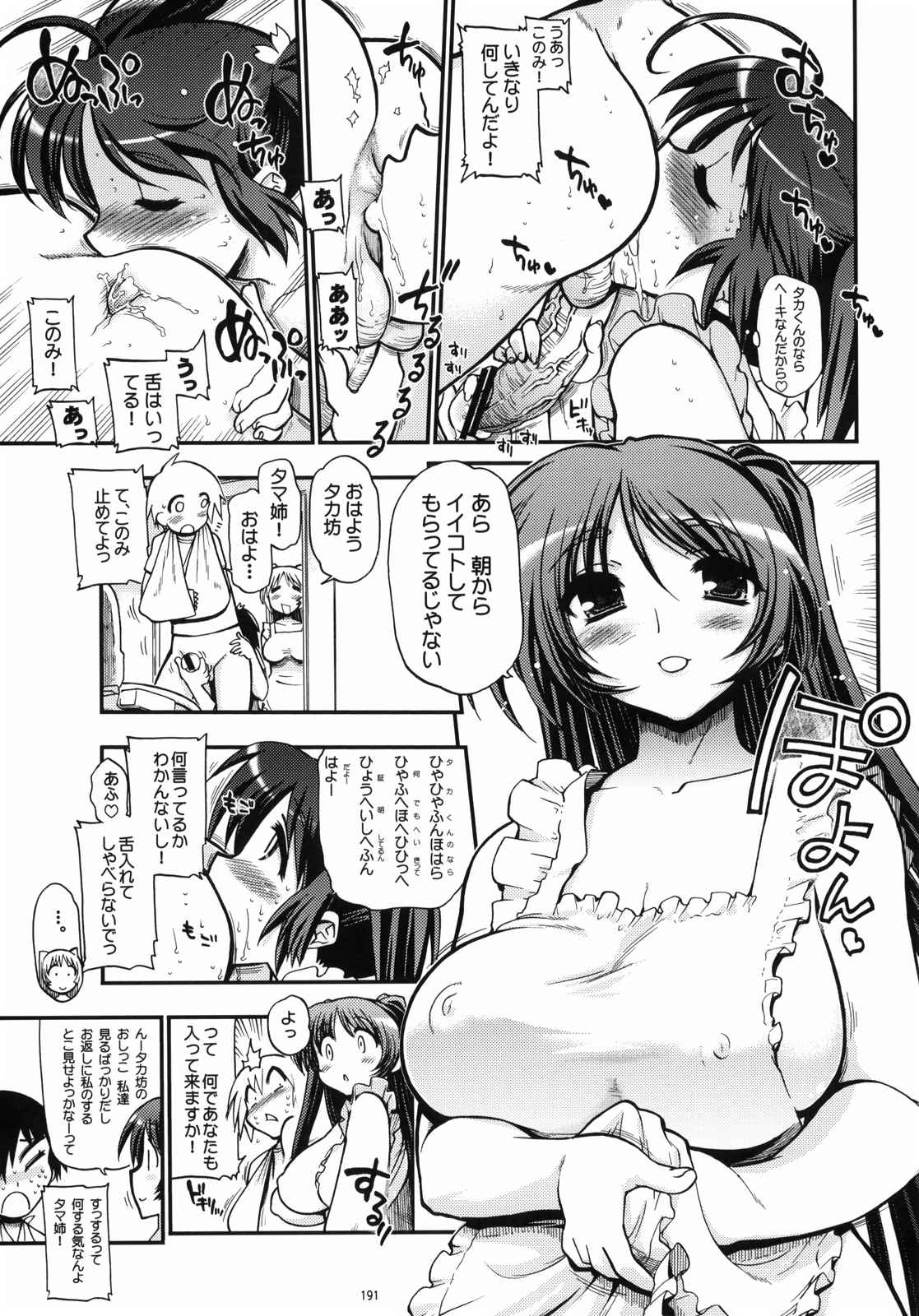 TH 2 総集編 190ページ