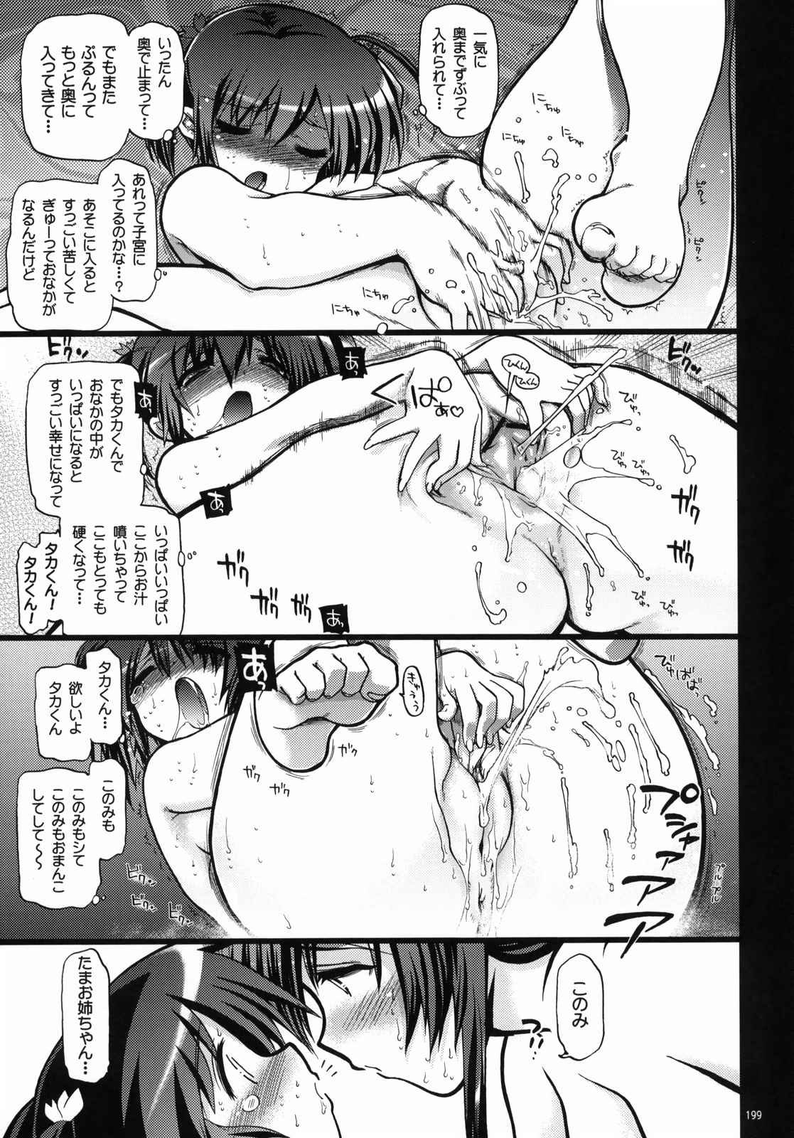 TH 2 総集編 198ページ