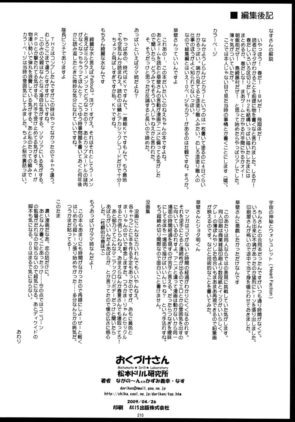 TH 2 総集編 209ページ