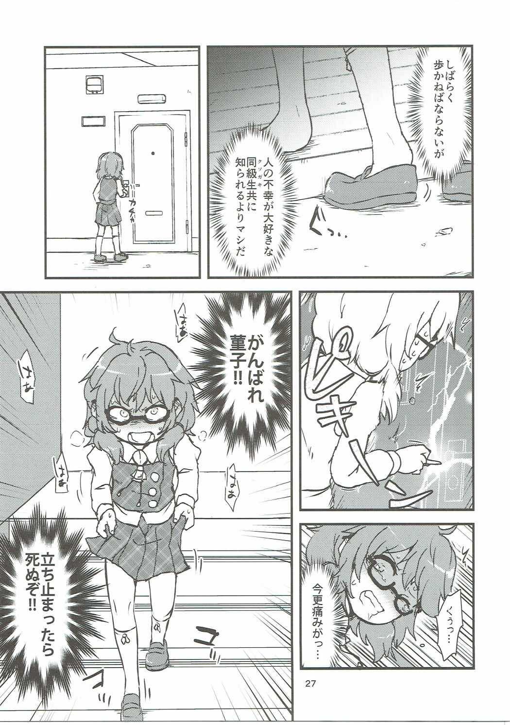 スナッフファンタジー&アナルクライシス 26ページ