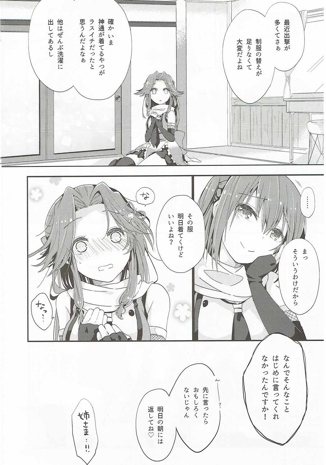 なでしこは蝶に恋をする。 30ページ