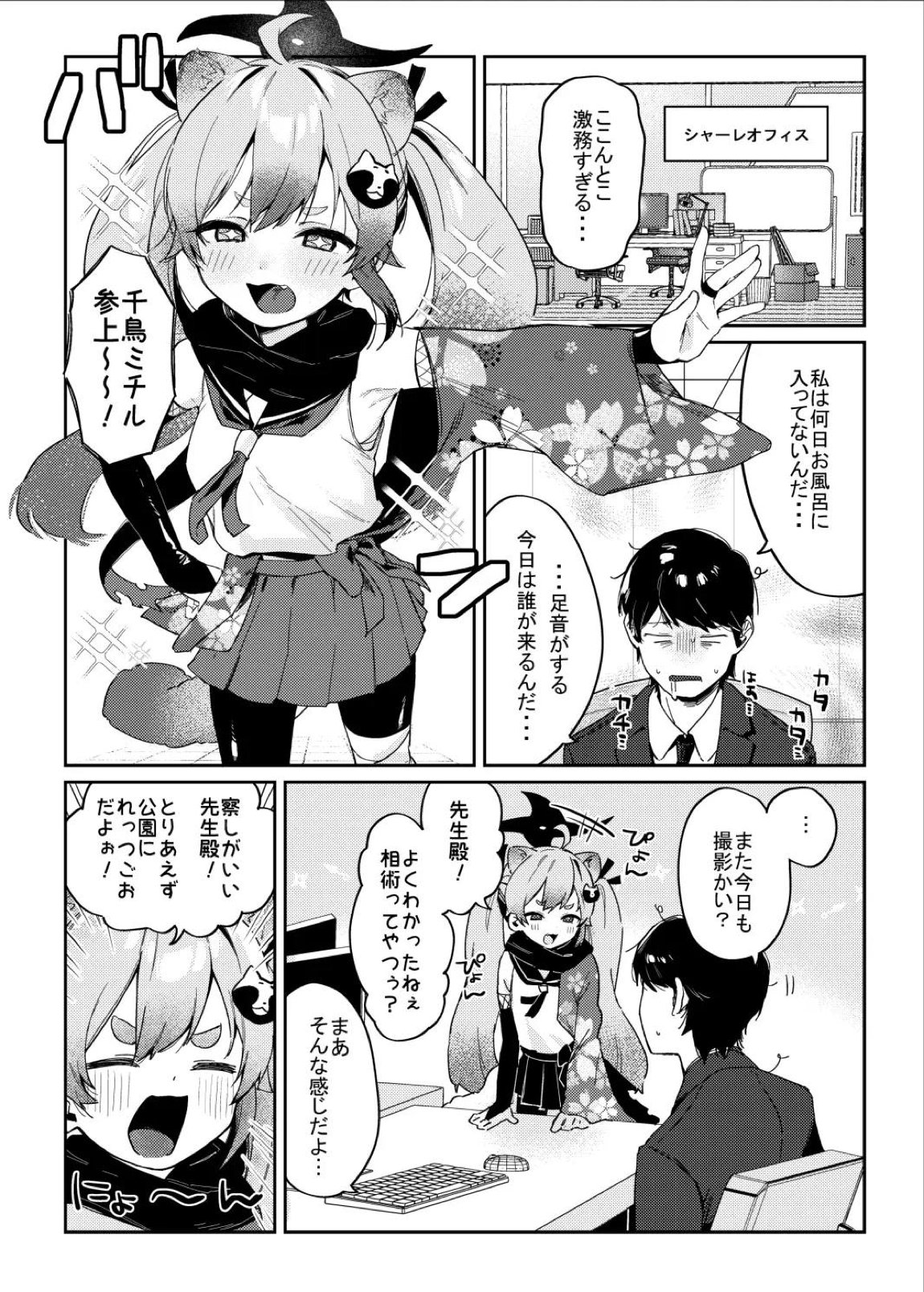 忍術少女は思いがけない 2ページ