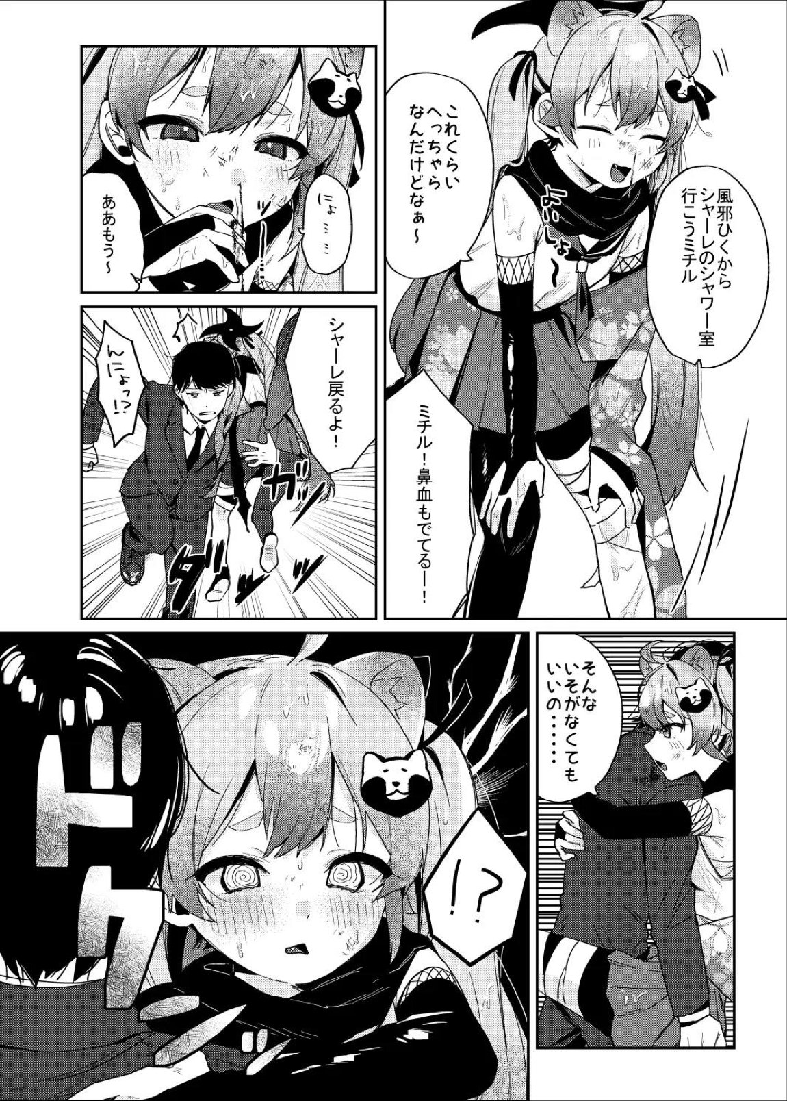 忍術少女は思いがけない 5ページ