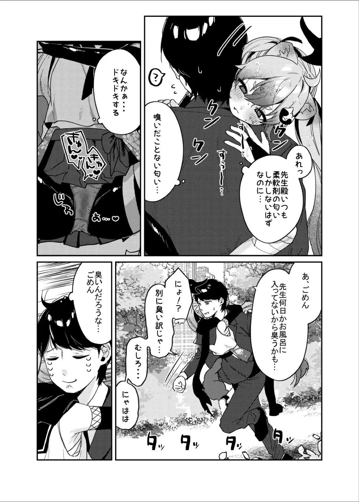 忍術少女は思いがけない 6ページ