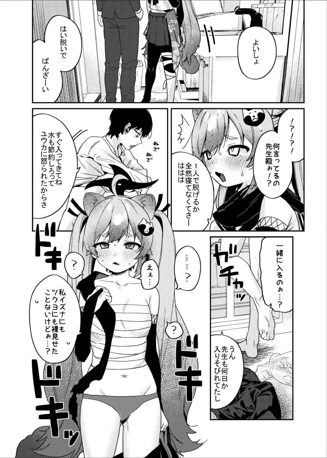 忍術少女は思いがけない 7ページ