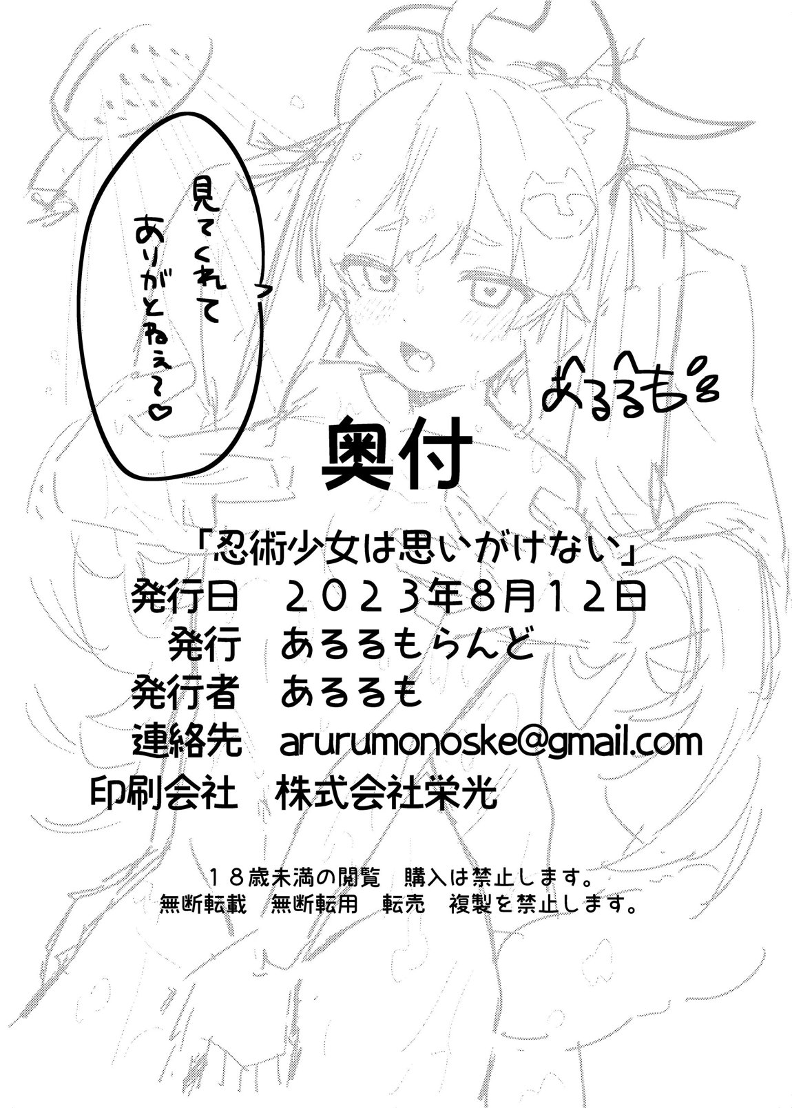 忍術少女は思いがけない 19ページ
