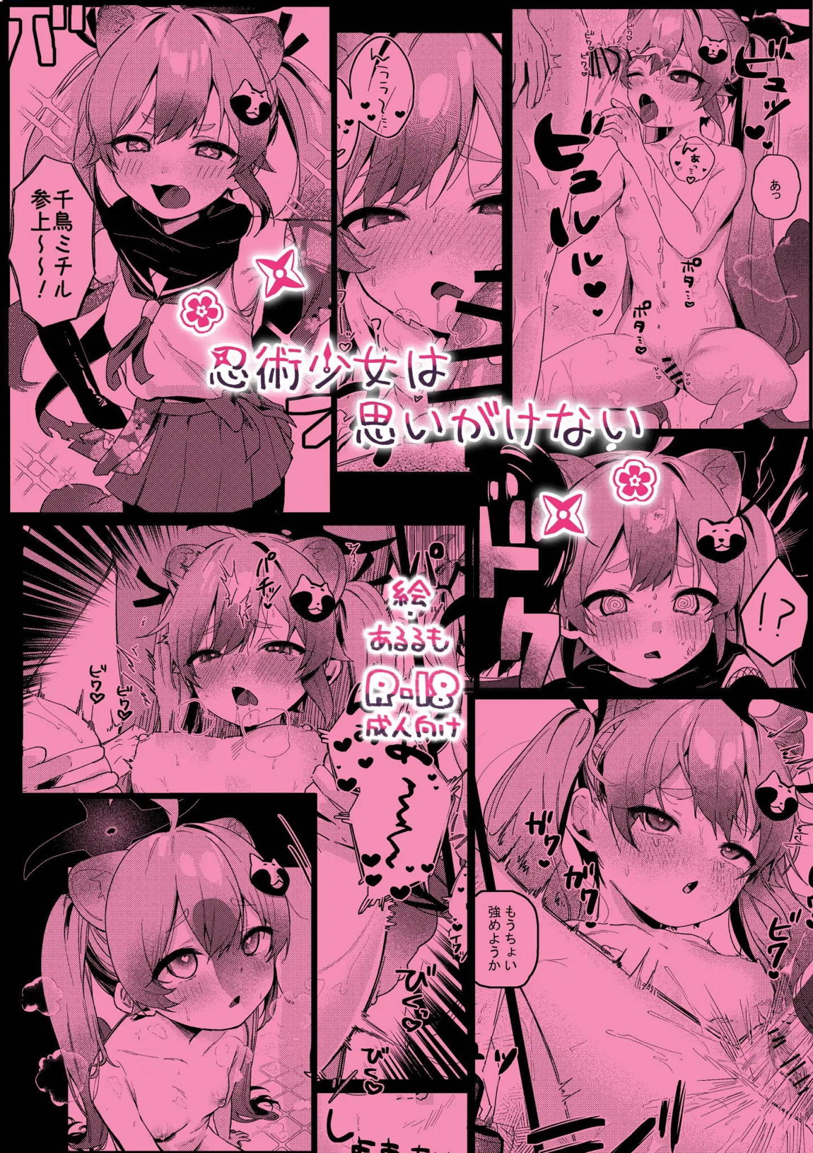 忍術少女は思いがけない 20ページ