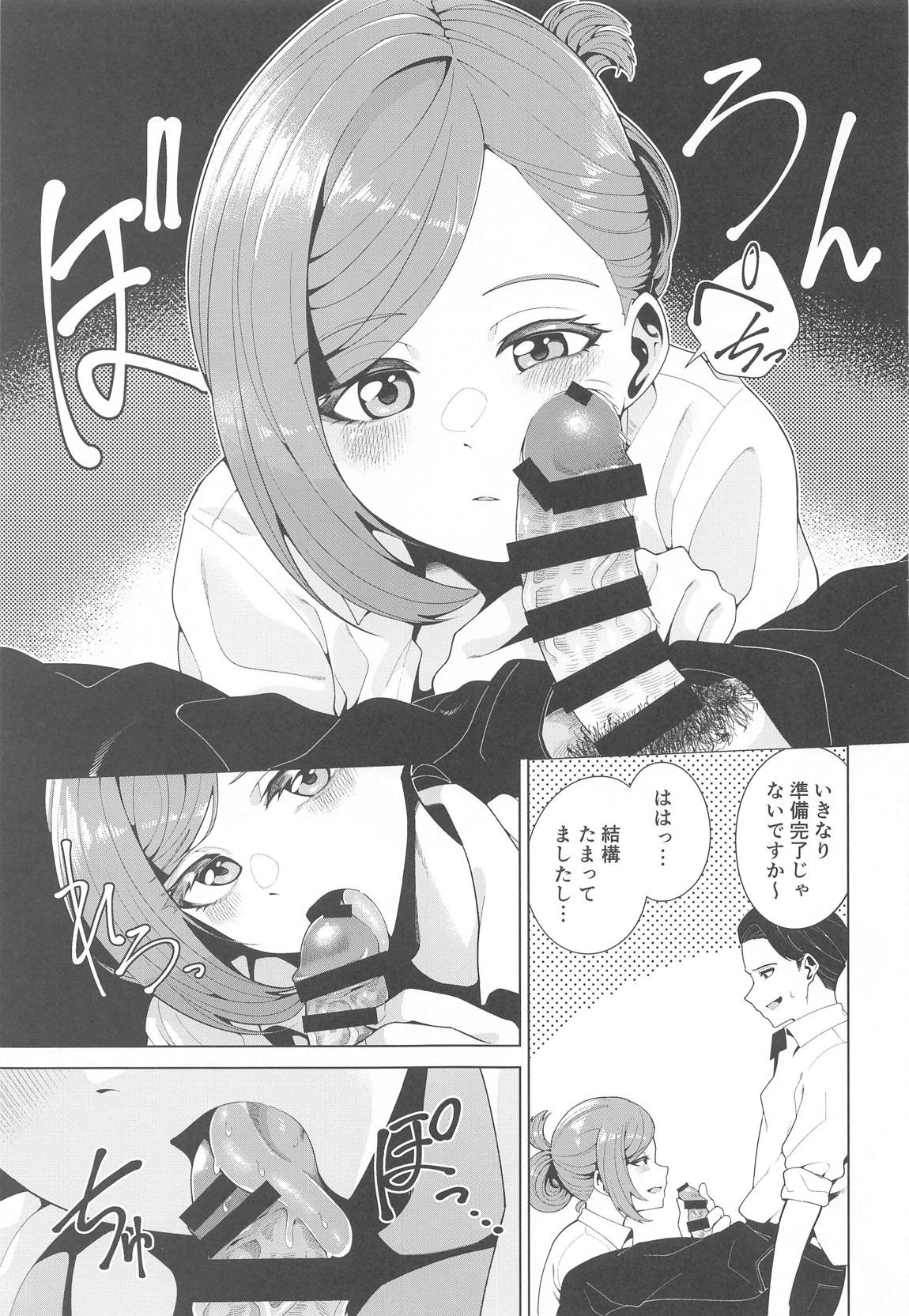 深夜手当 6ページ