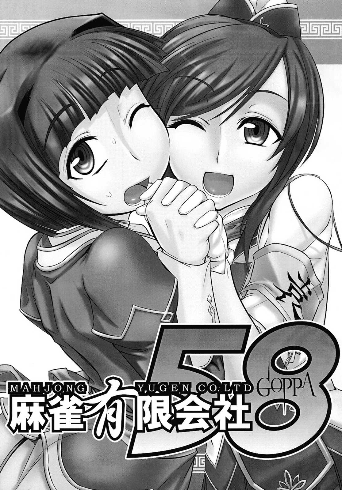 真・恋姫†まさかのチョイス 2ページ
