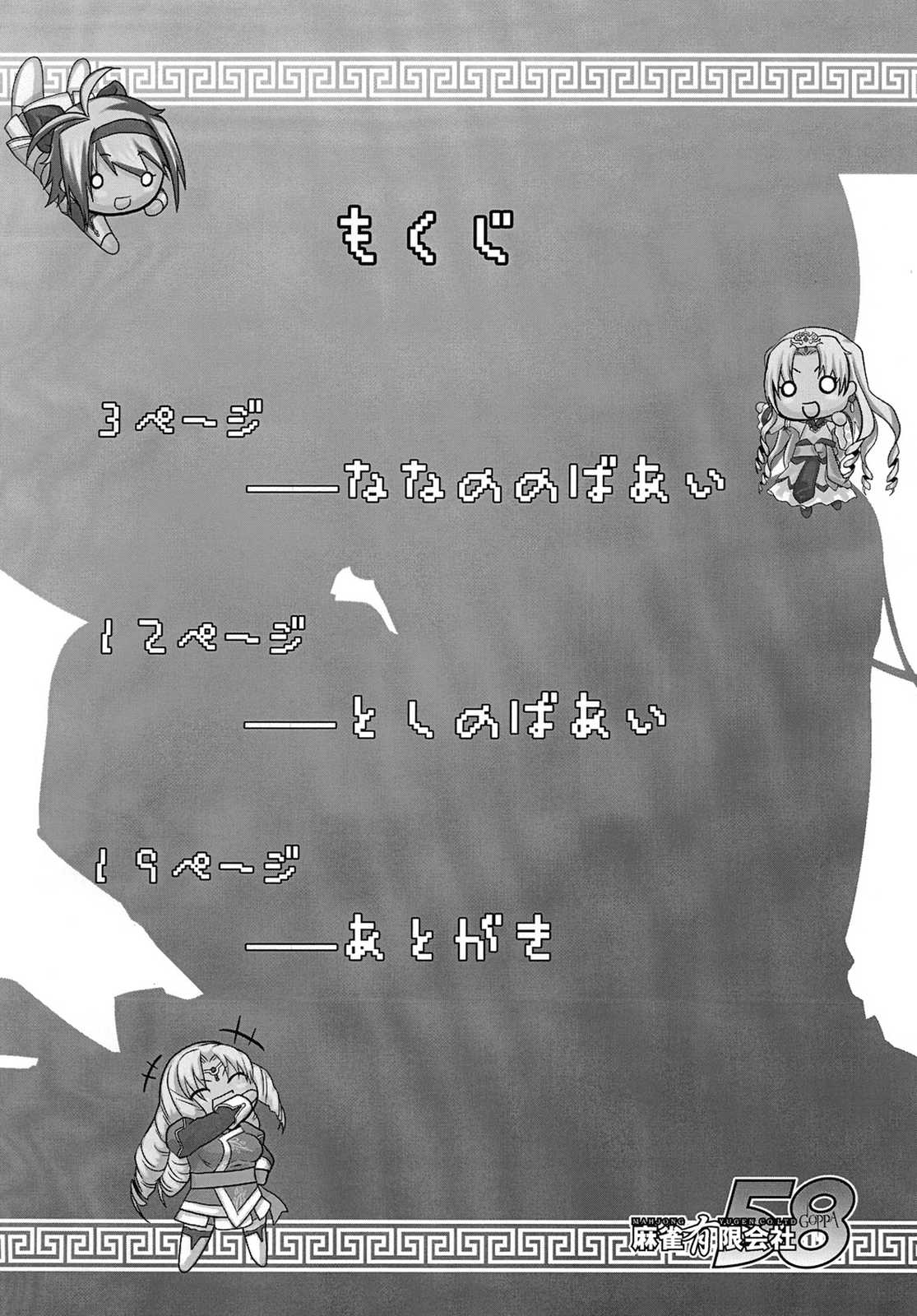 真・恋姫†まさかのチョイス 3ページ