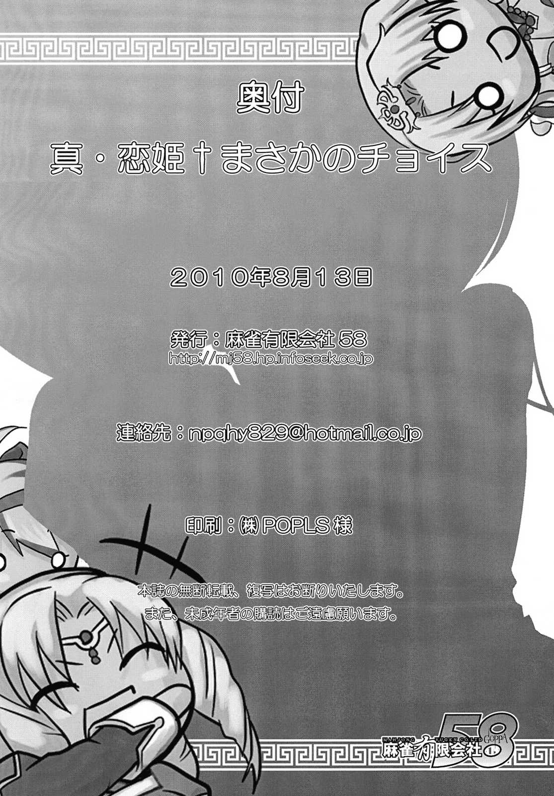 真・恋姫†まさかのチョイス 21ページ