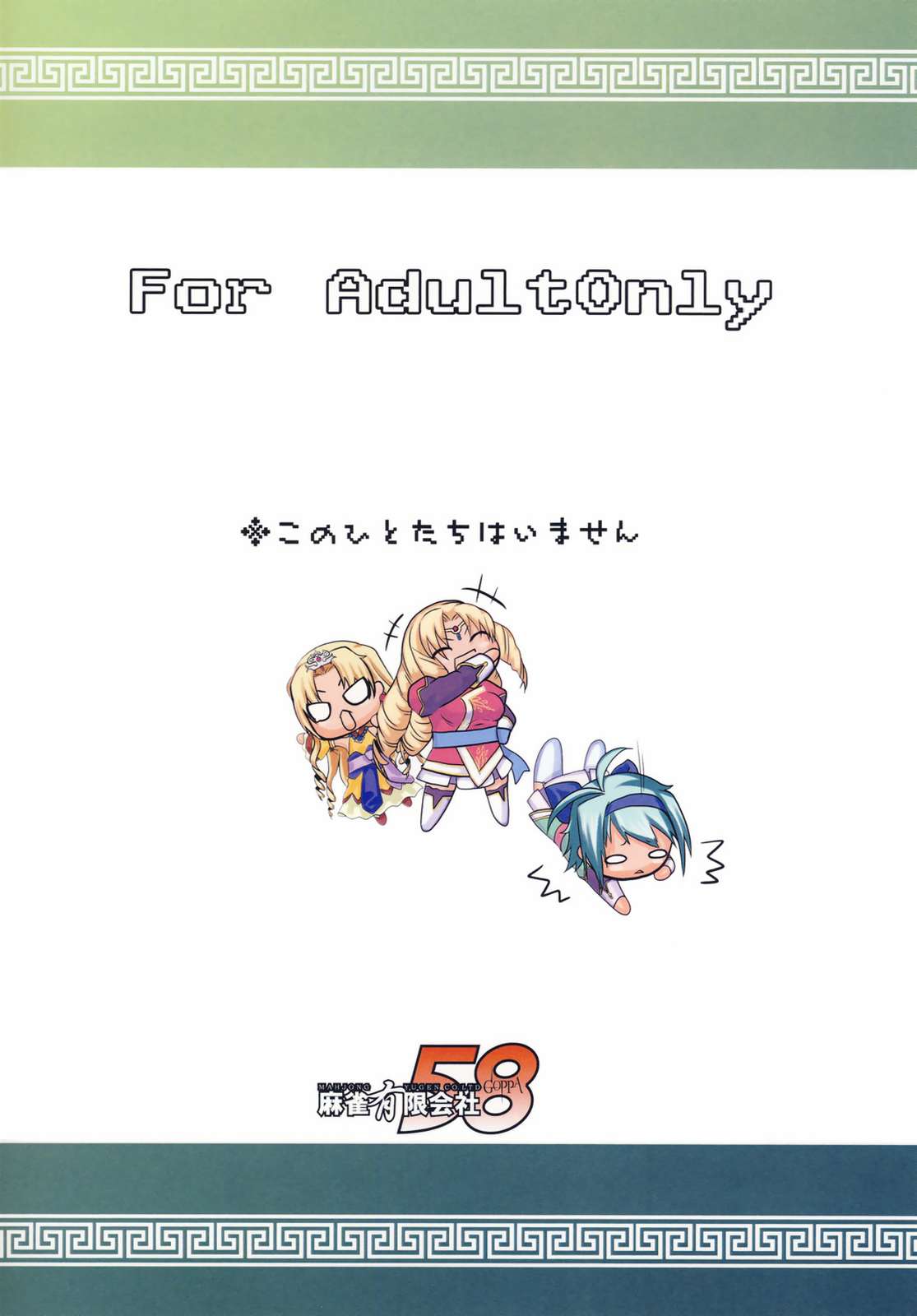 真・恋姫†まさかのチョイス 22ページ