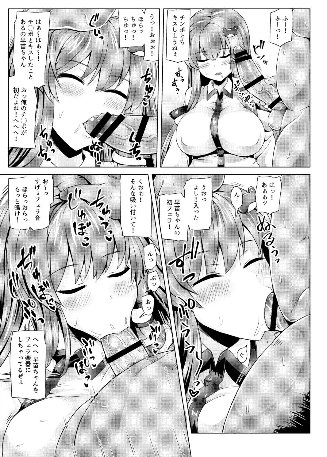 睡姦さなぱい! 6ページ