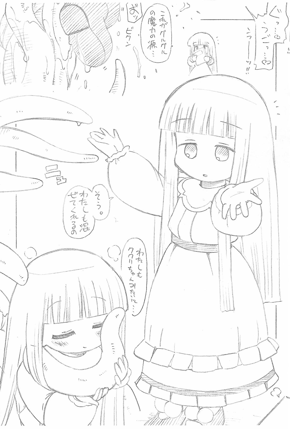 魔法陣ヌるヌる 10ページ