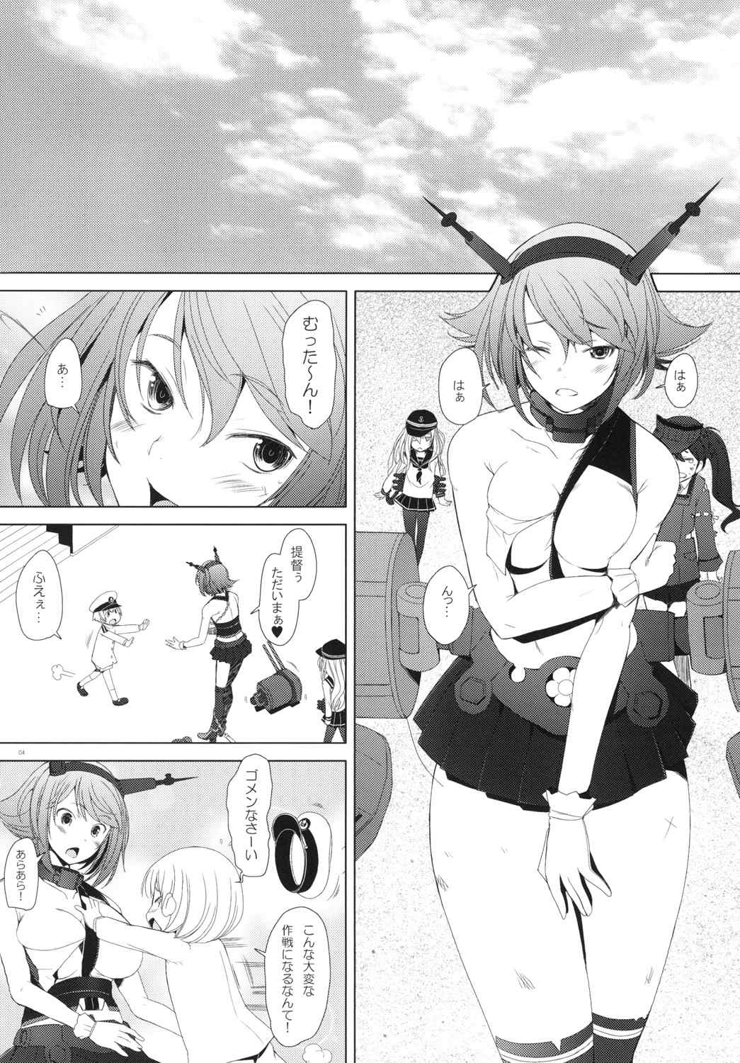 鎮守府のむつみごと 3ページ