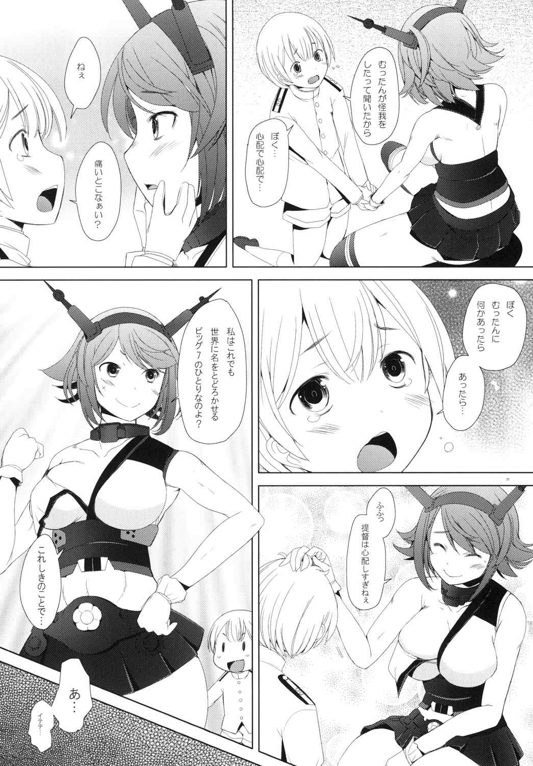 鎮守府のむつみごと 4ページ