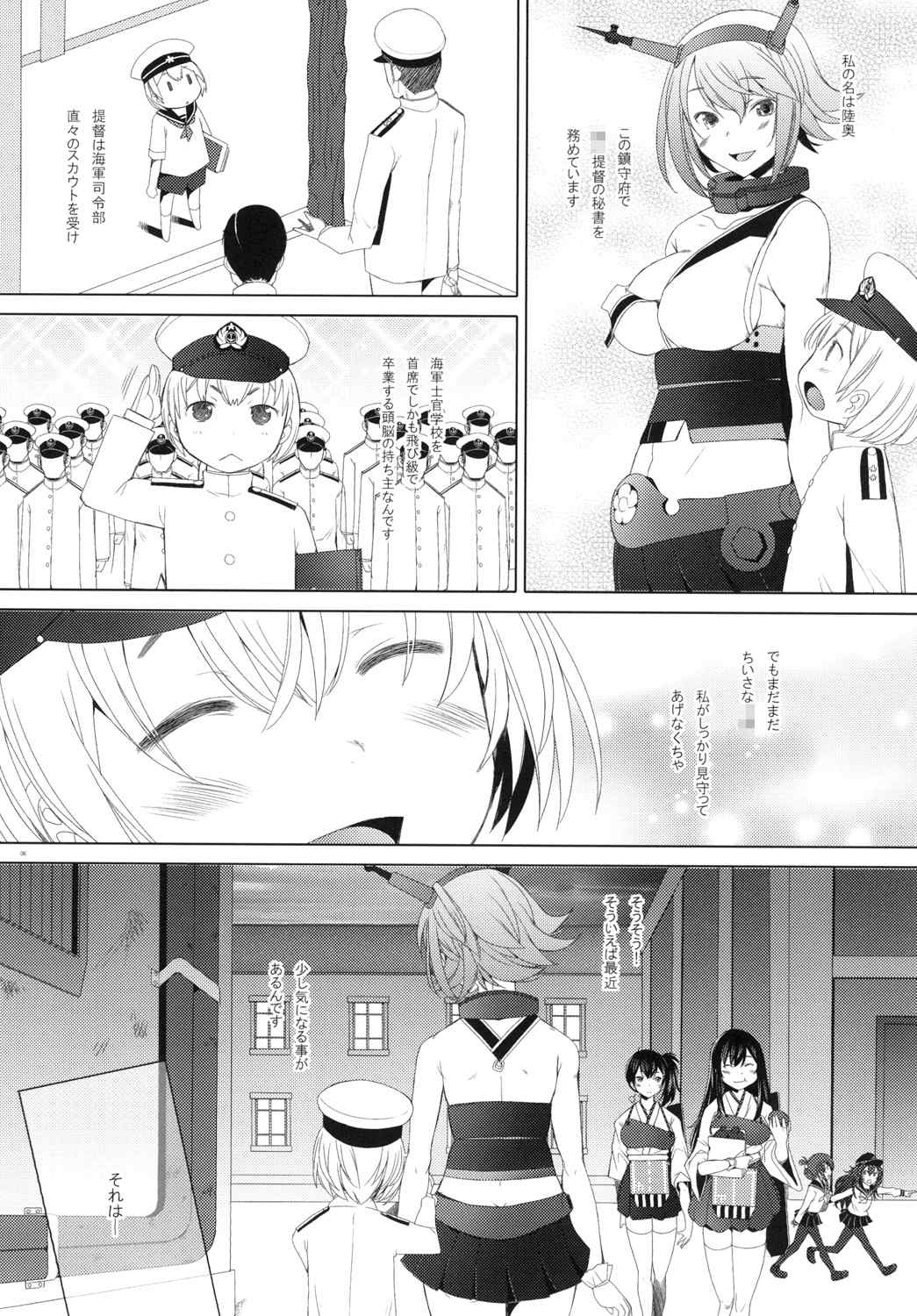 鎮守府のむつみごと 5ページ