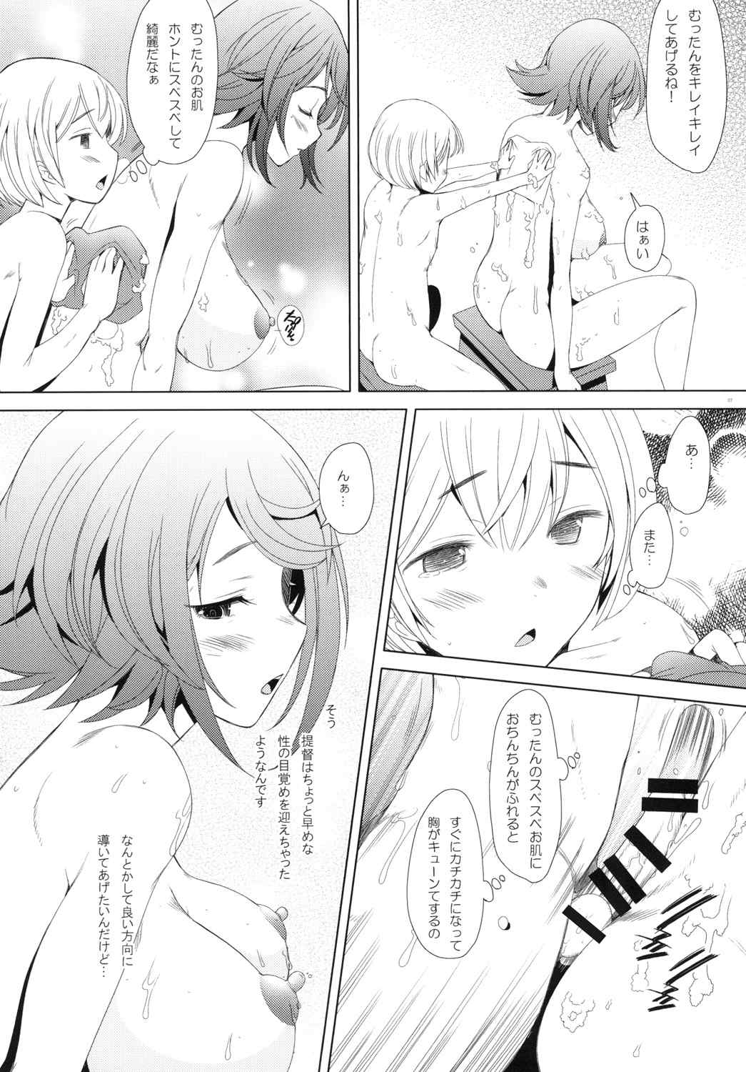鎮守府のむつみごと 6ページ