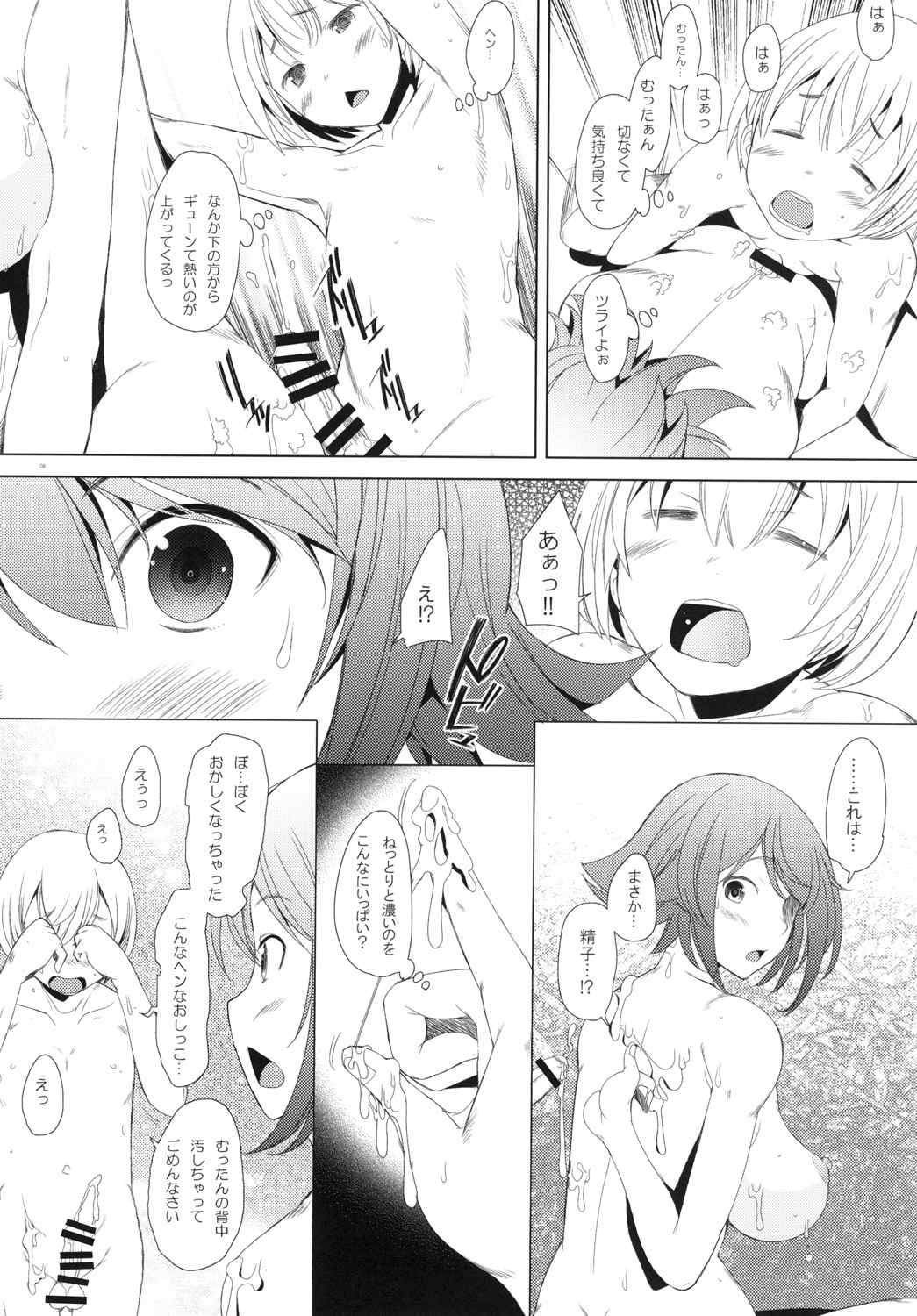 鎮守府のむつみごと 7ページ