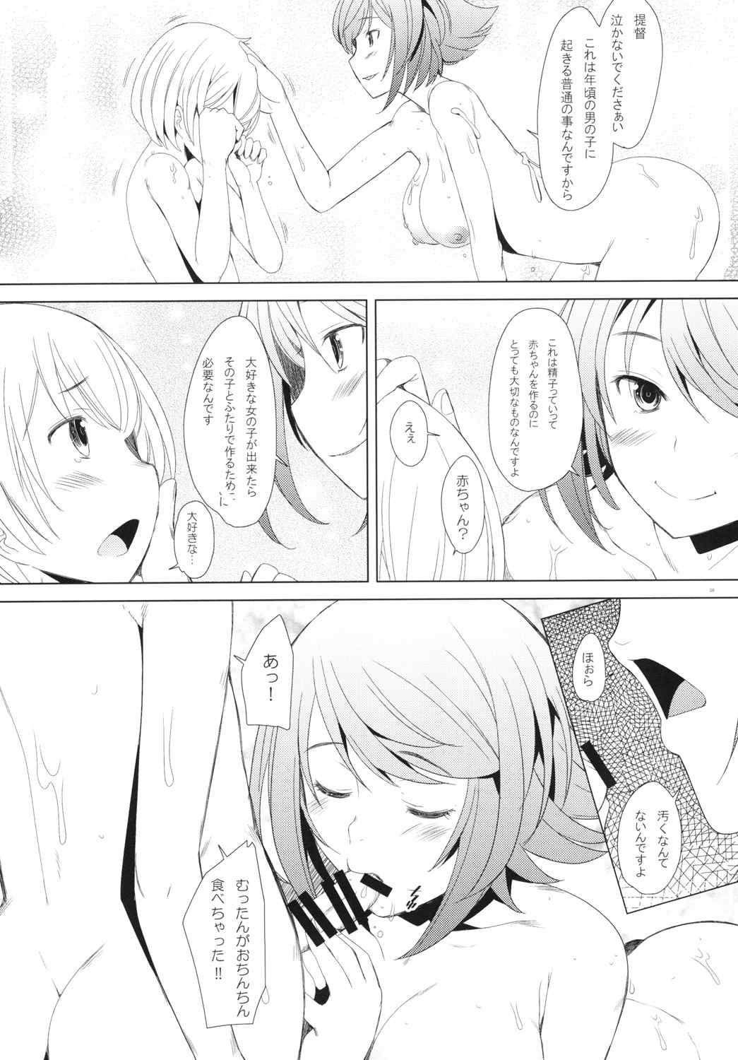 鎮守府のむつみごと 8ページ