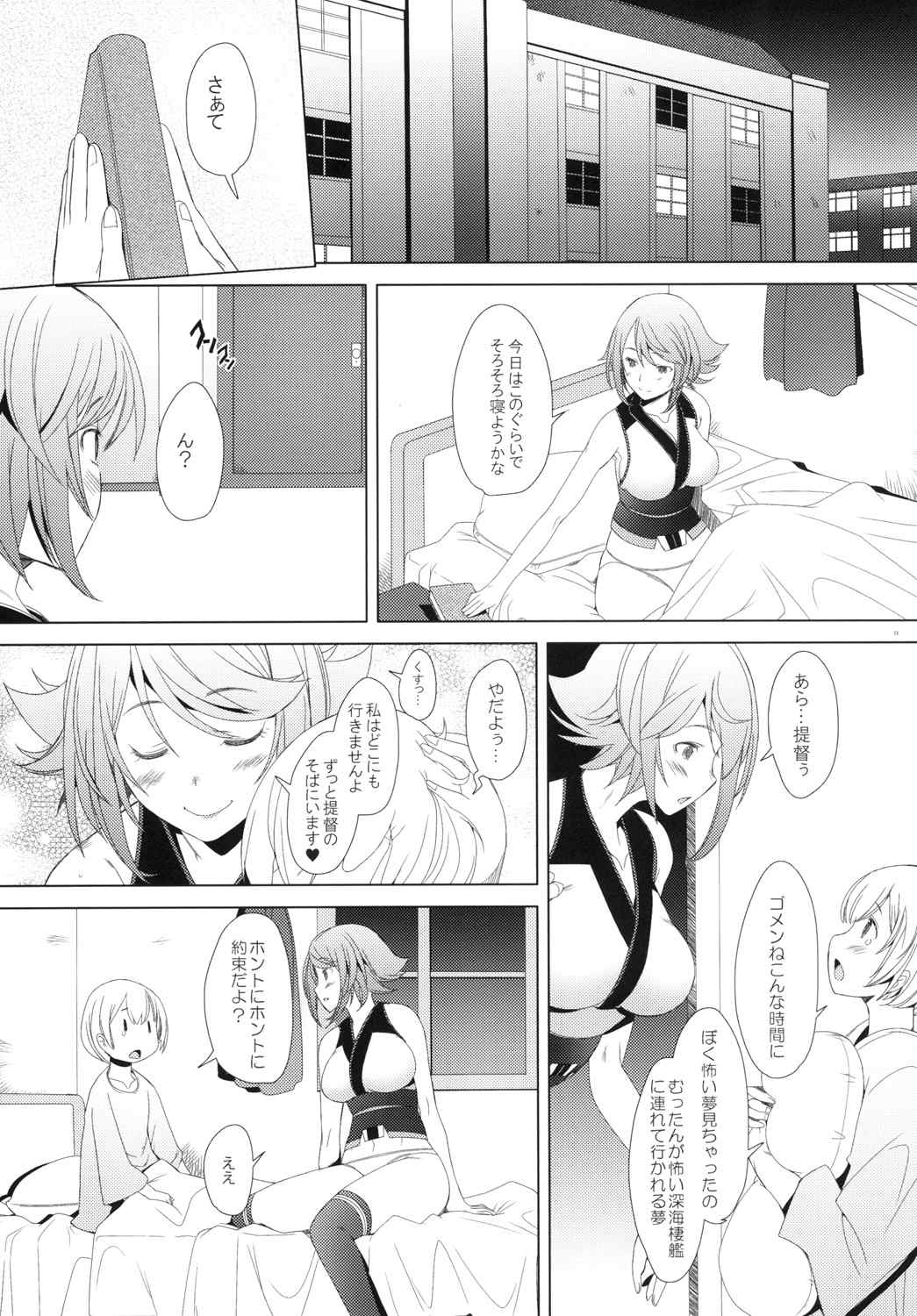 鎮守府のむつみごと 10ページ