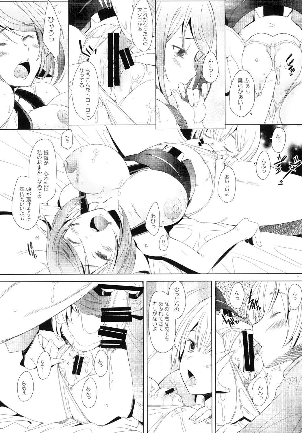 鎮守府のむつみごと 14ページ