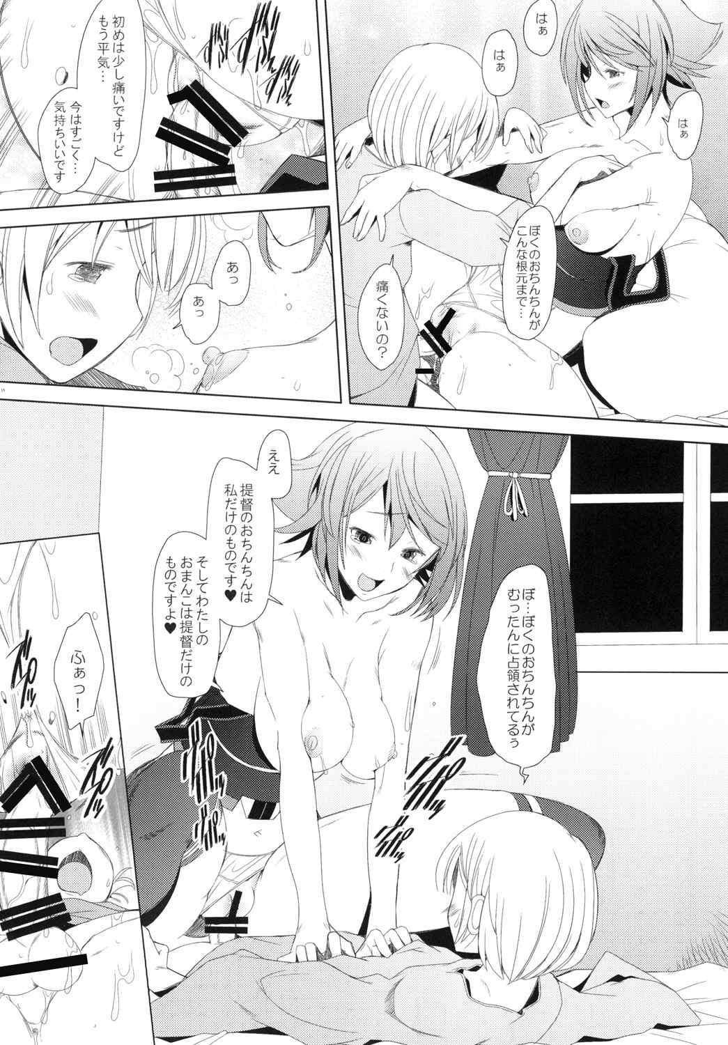 鎮守府のむつみごと 17ページ