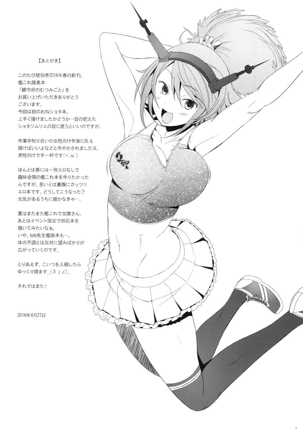 鎮守府のむつみごと 28ページ