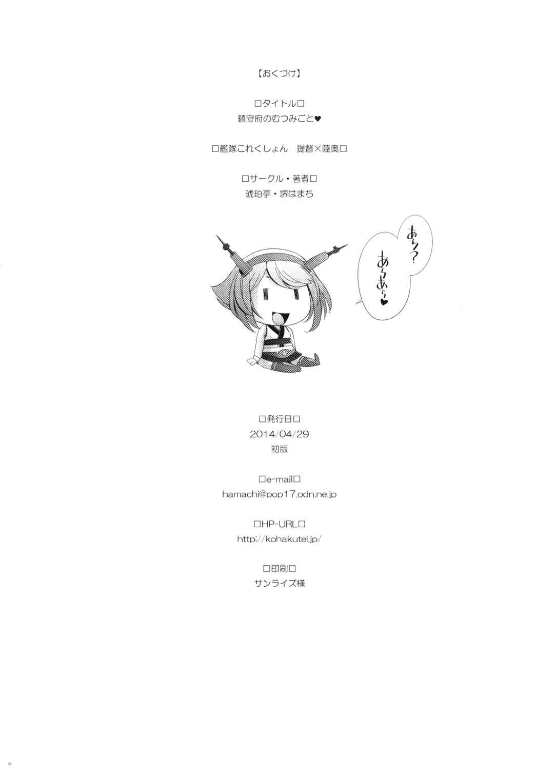 鎮守府のむつみごと 29ページ