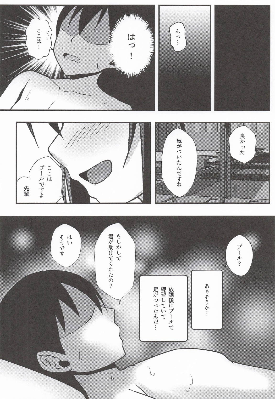 あなたの秘密の後輩 3ページ