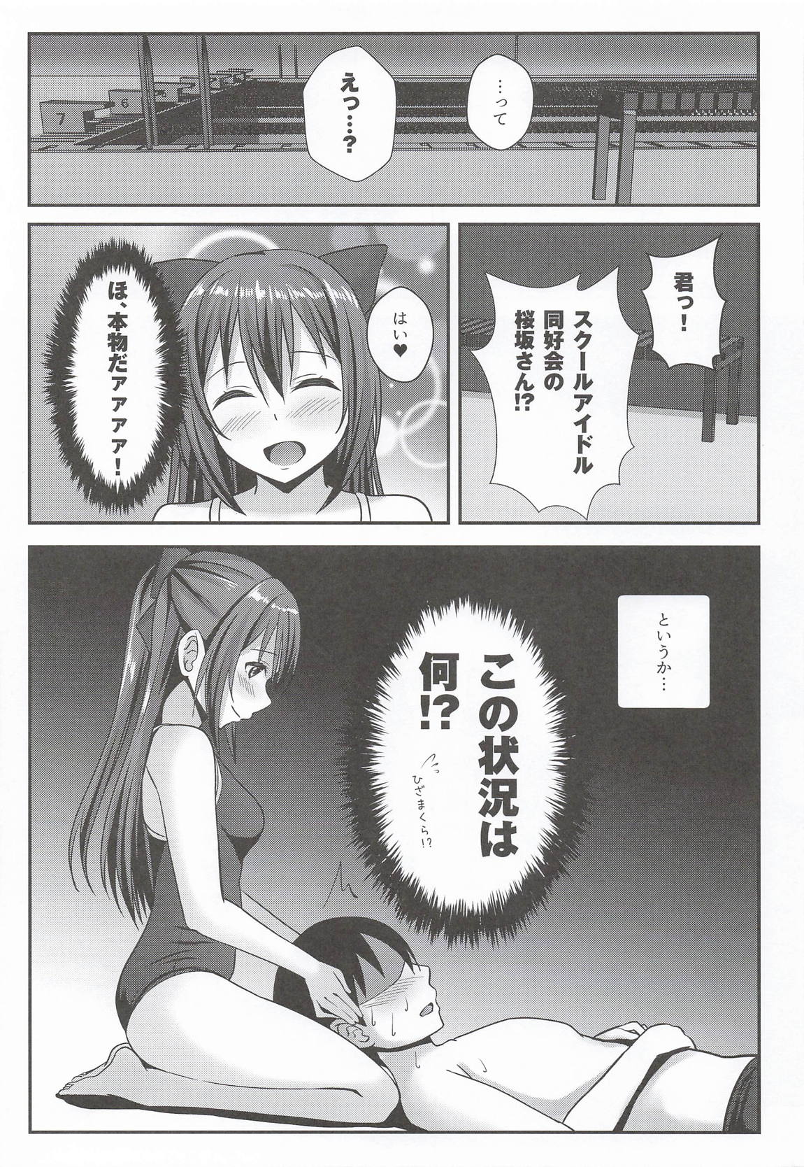 あなたの秘密の後輩 4ページ