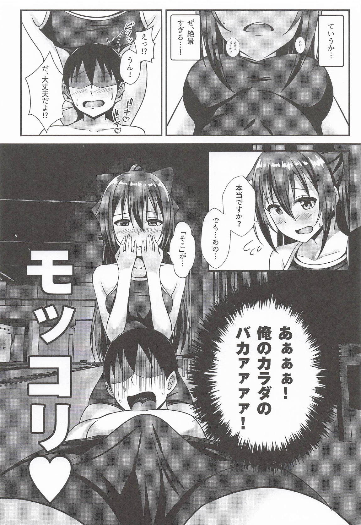 あなたの秘密の後輩 5ページ