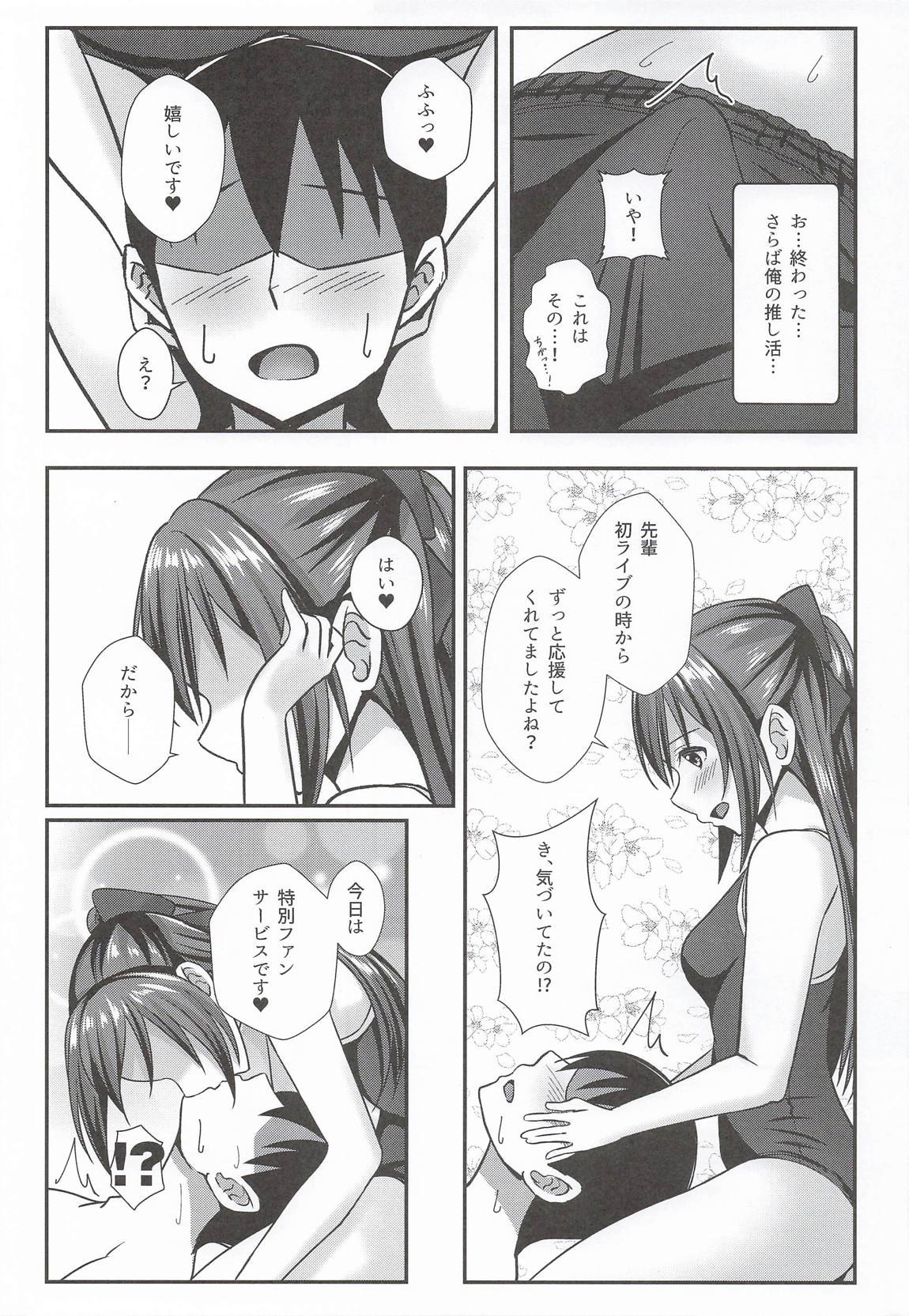あなたの秘密の後輩 6ページ