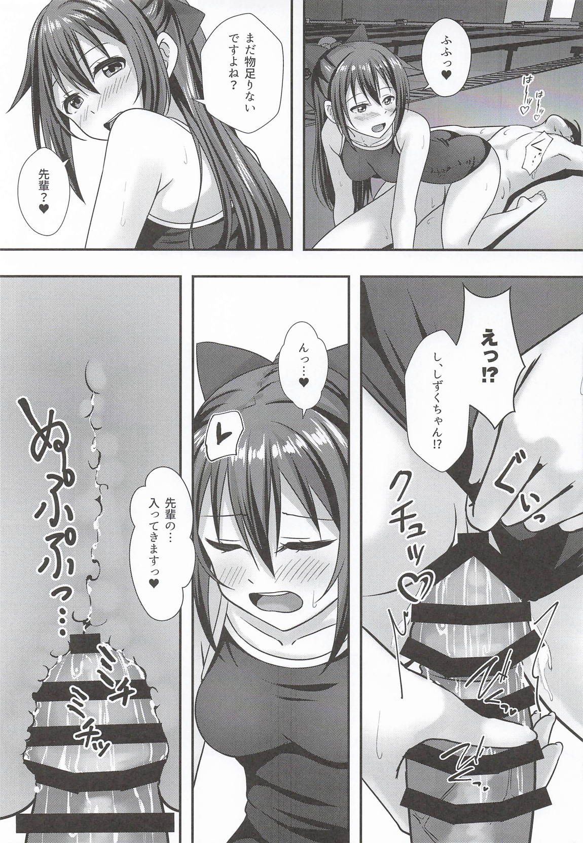 あなたの秘密の後輩 10ページ