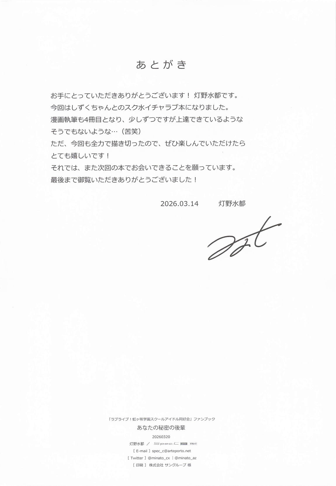 あなたの秘密の後輩 21ページ