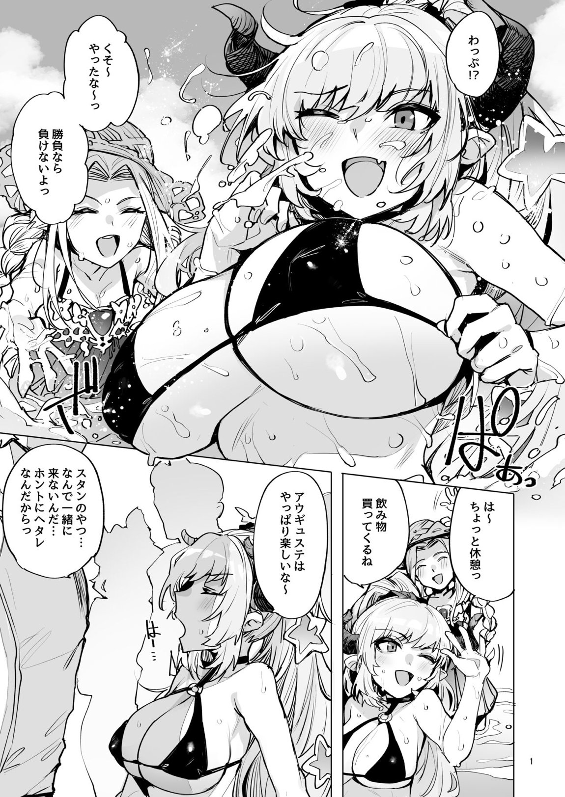 堕ちた姫君summer 2ページ