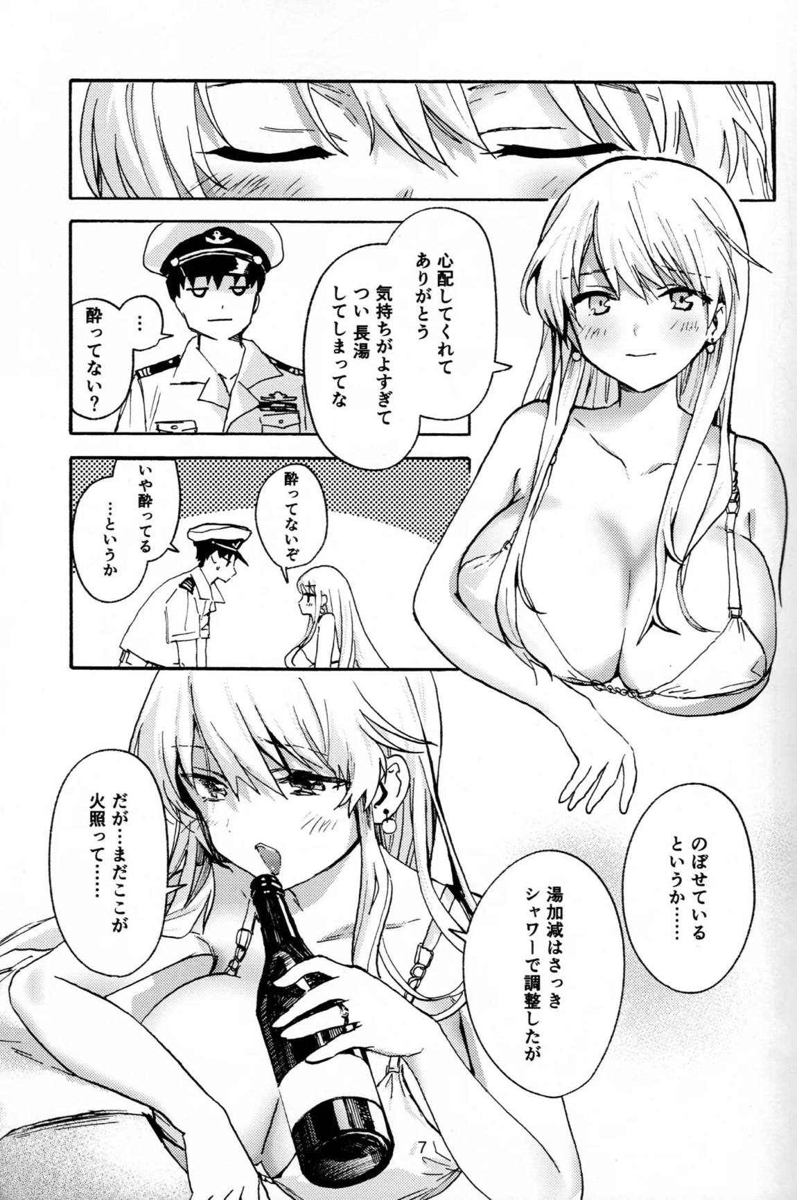 エンタープライズと湯けむりえっち 6ページ