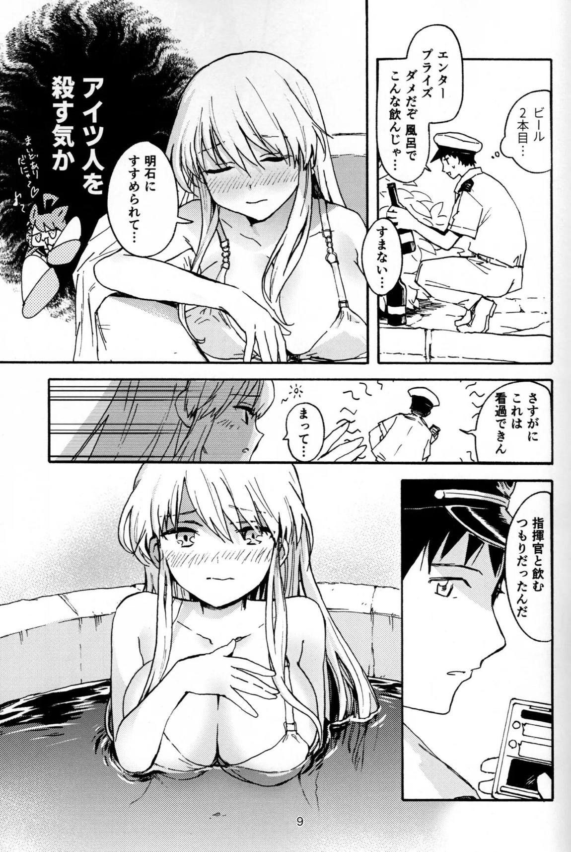 エンタープライズと湯けむりえっち 8ページ