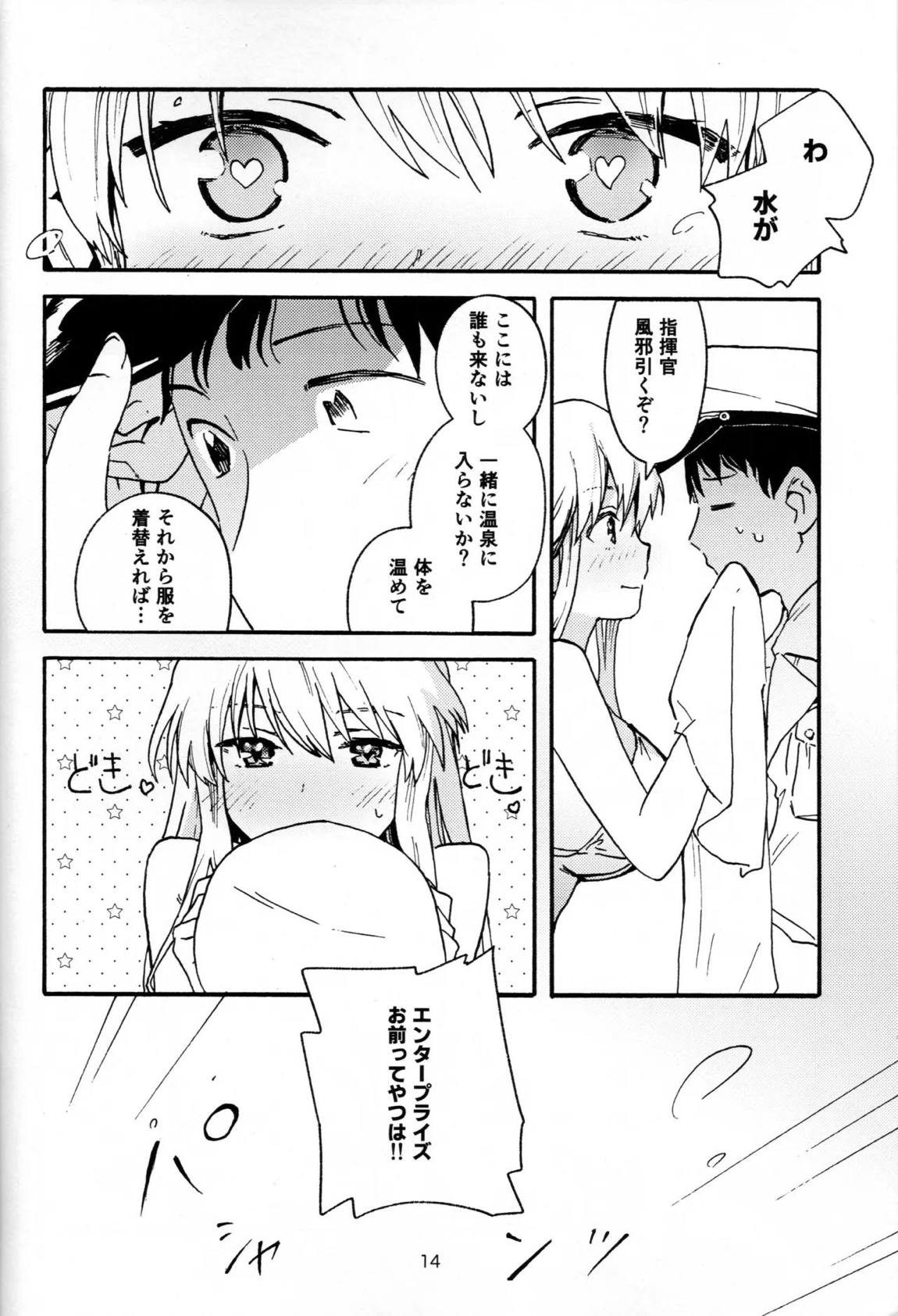 エンタープライズと湯けむりえっち 13ページ