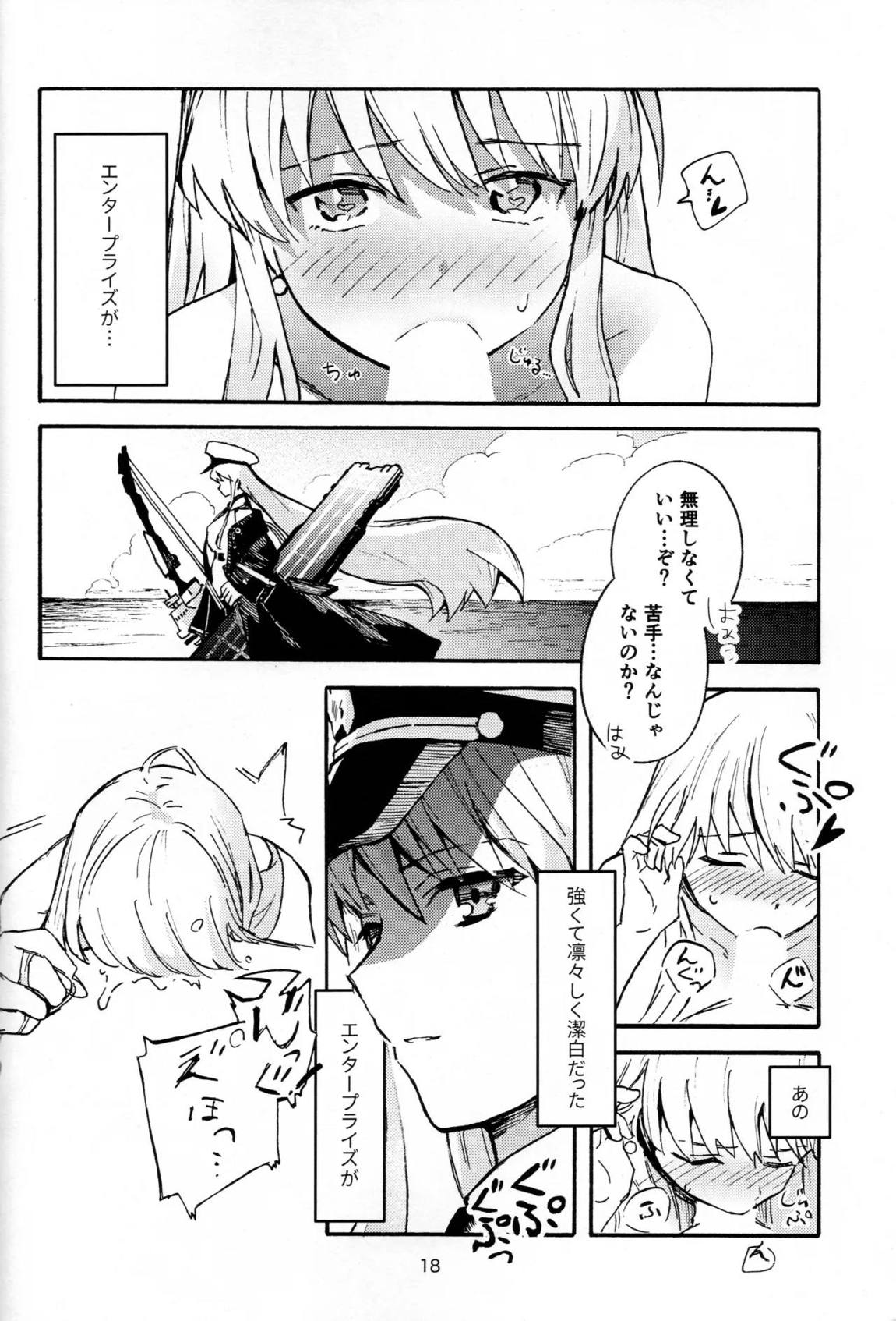 エンタープライズと湯けむりえっち 17ページ