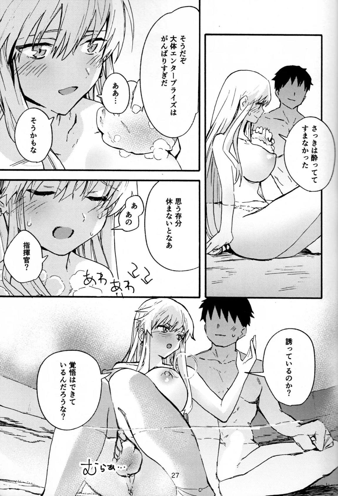 エンタープライズと湯けむりえっち 26ページ
