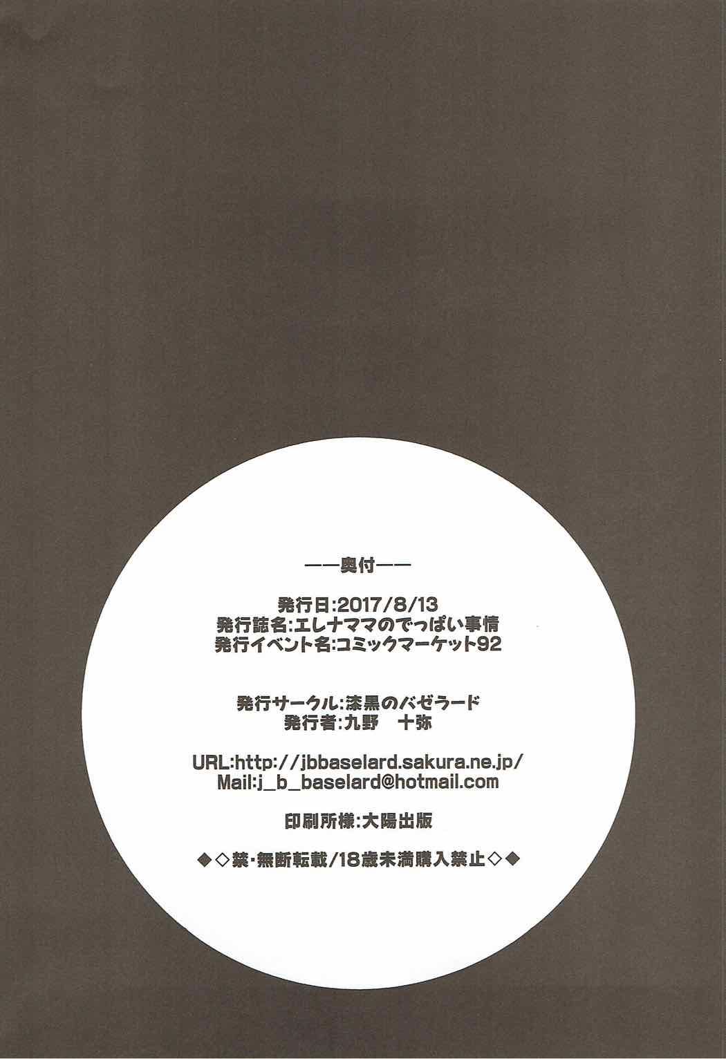 エレナママのでっぱい事情 21ページ