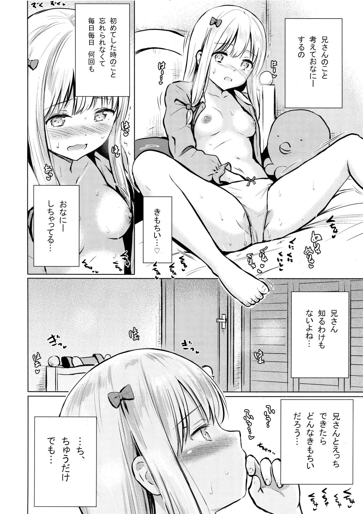 さぎりちゃんがひとりでする本 15ページ